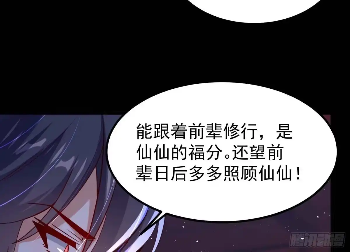 《傲世丹神》015 师母的调教？ 第124页