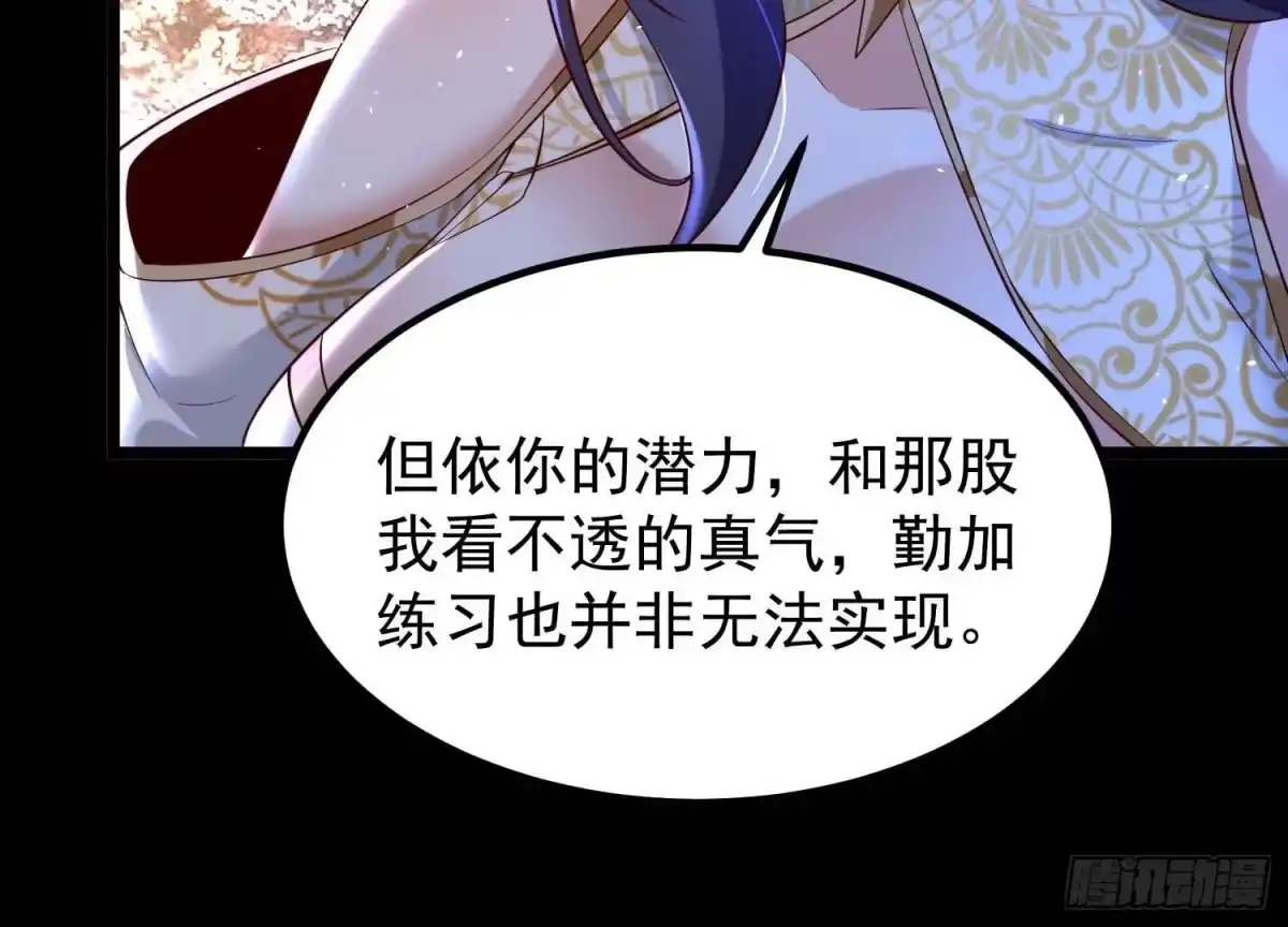《傲世丹神》015 师母的调教？ 第128页