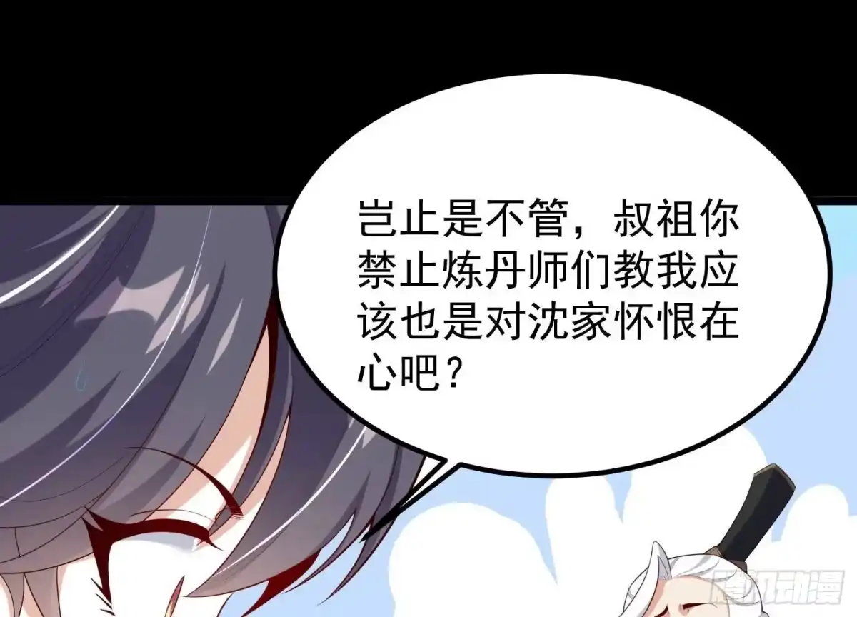 《傲世丹神》015 师母的调教？ 第199页
