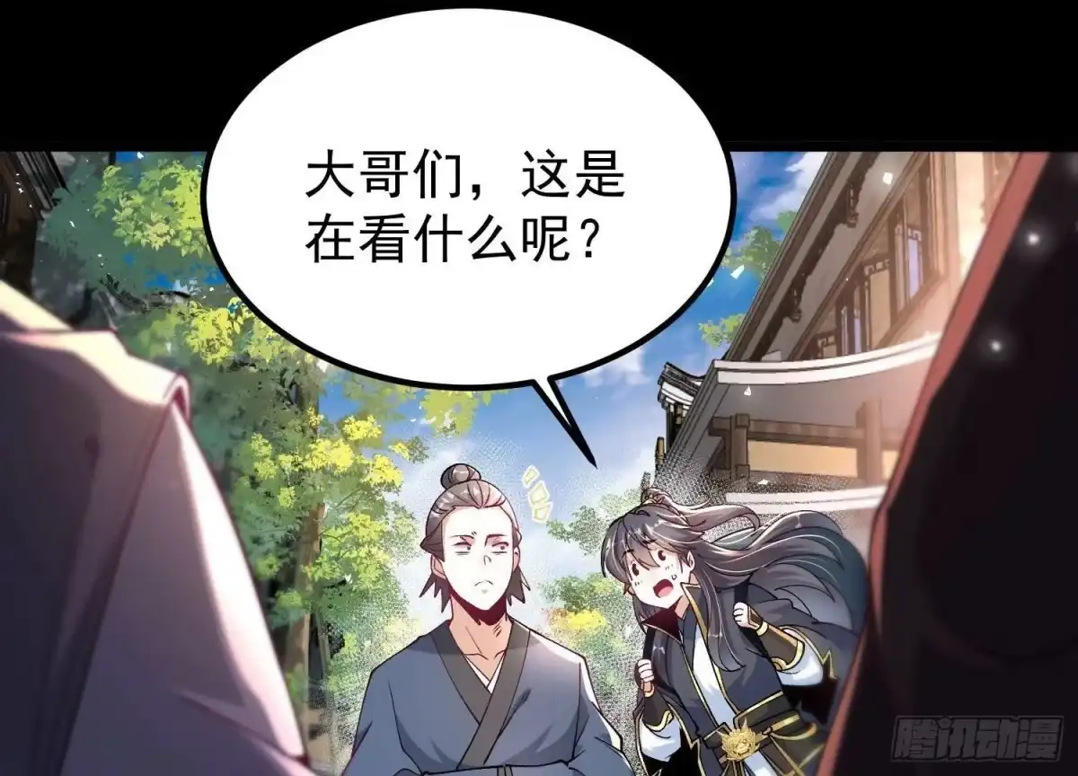 《傲世丹神》016 山野小子 第29页