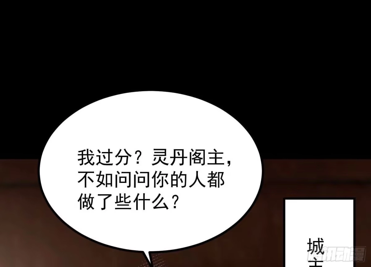 《傲世丹神》016 山野小子 第47页
