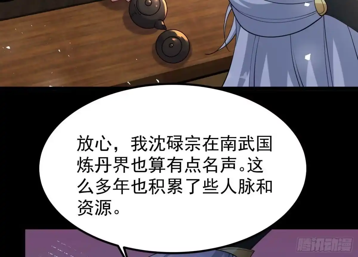 《傲世丹神》016 山野小子 第8页