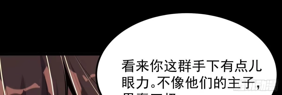 《傲世丹神》016 山野小子 第92页