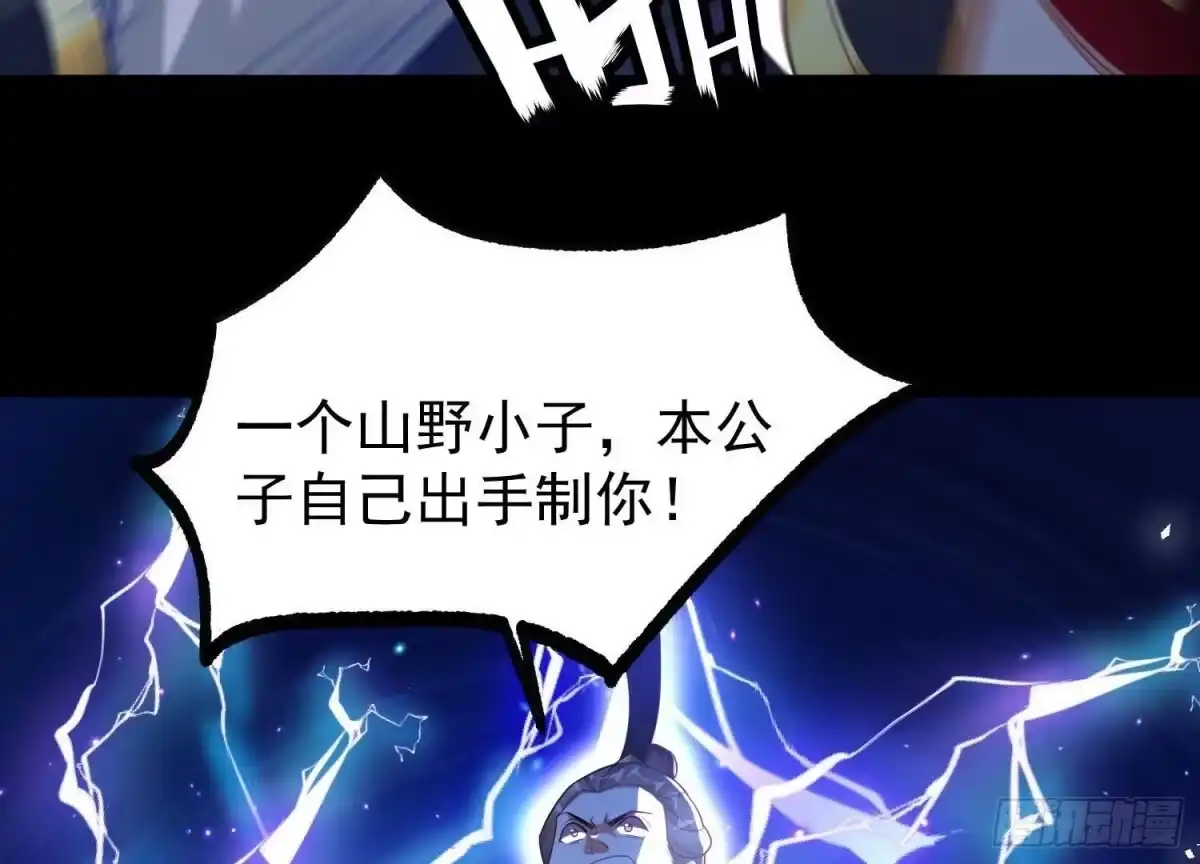 《傲世丹神》016 山野小子 第98页