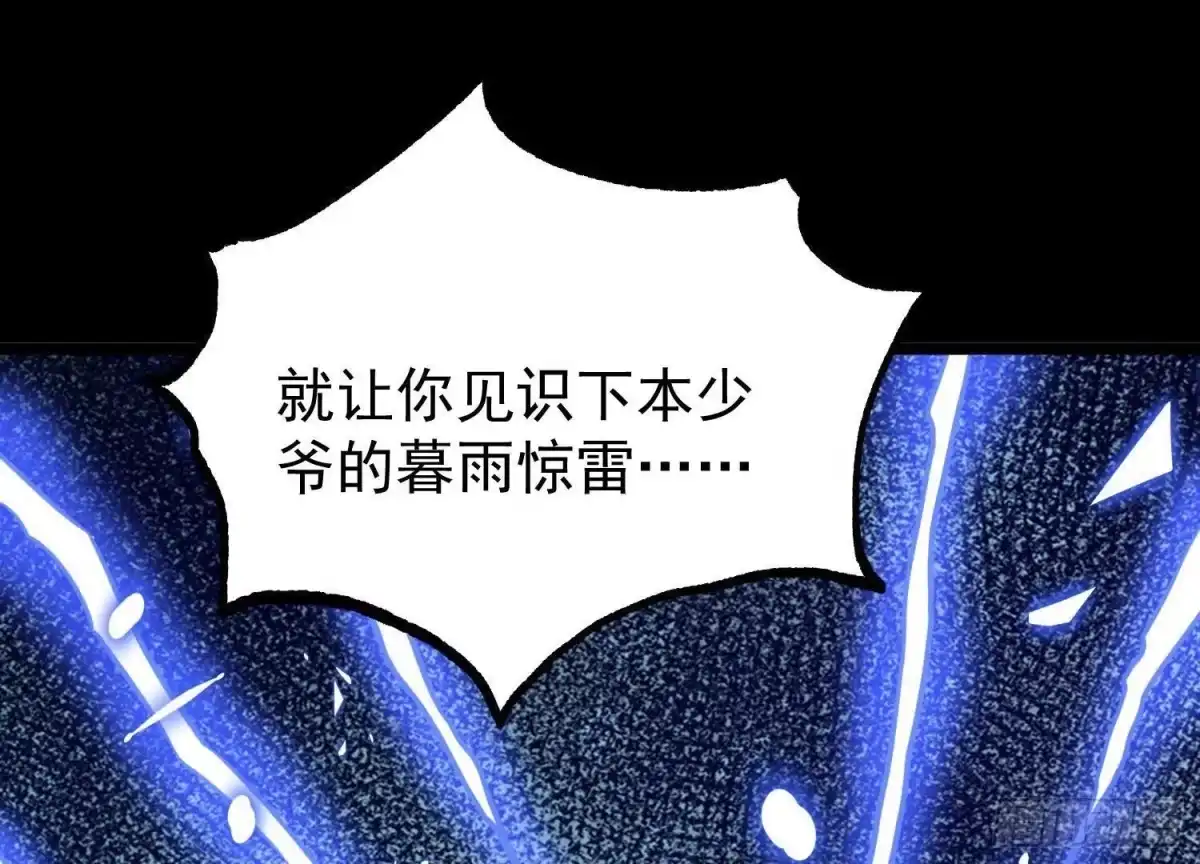 《傲世丹神》016 山野小子 第103页