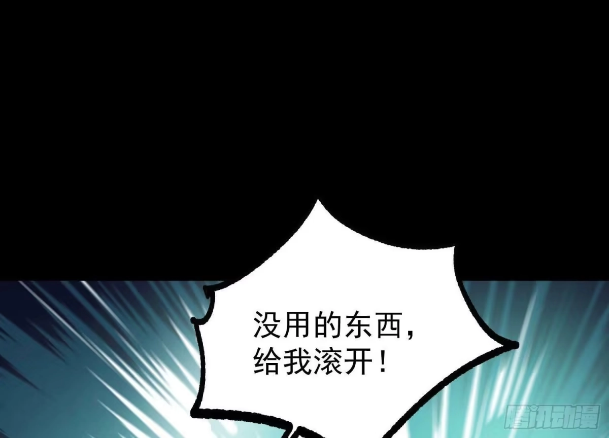 《傲世丹神》016 山野小子 第96页