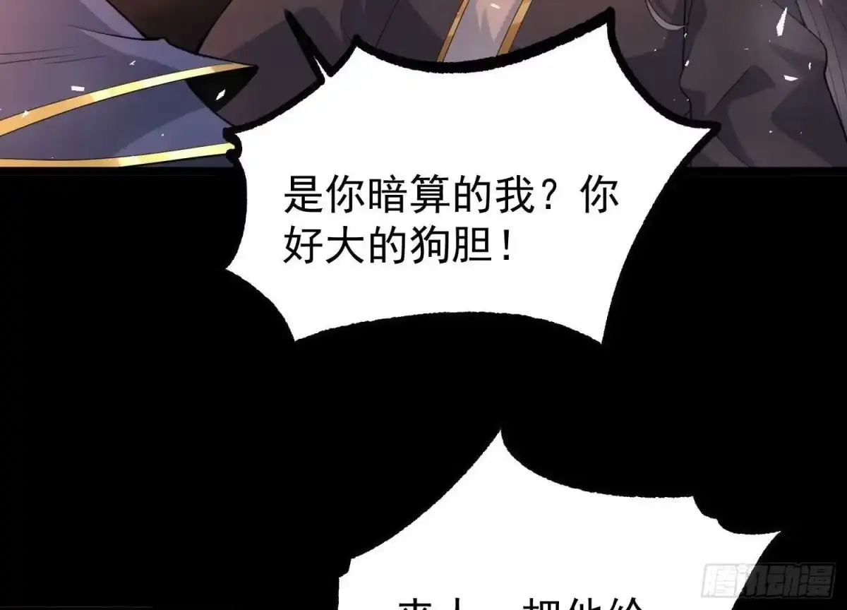 《傲世丹神》016 山野小子 第85页