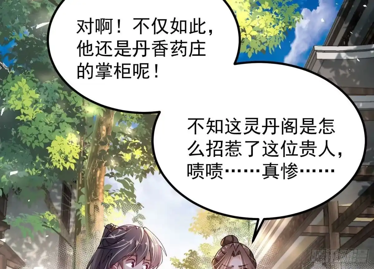 《傲世丹神》016 山野小子 第33页