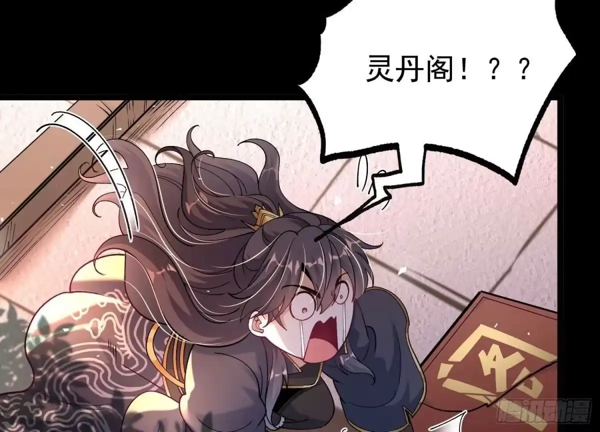 《傲世丹神》016 山野小子 第38页