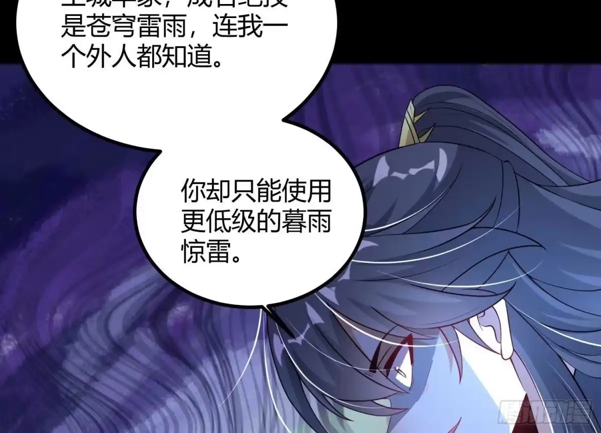 《傲世丹神》017 杀人诛心 第40页