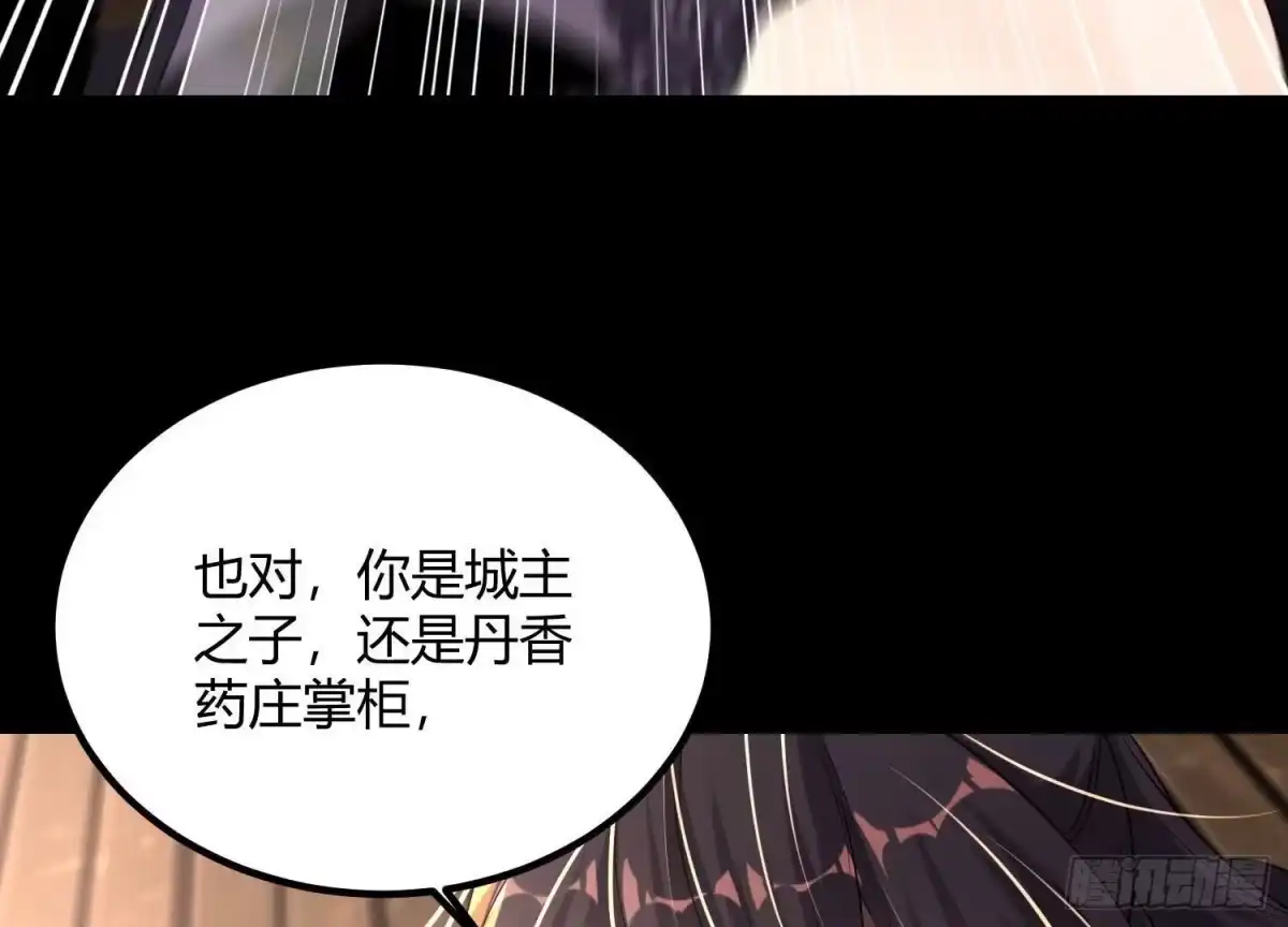 《傲世丹神》017 杀人诛心 第15页