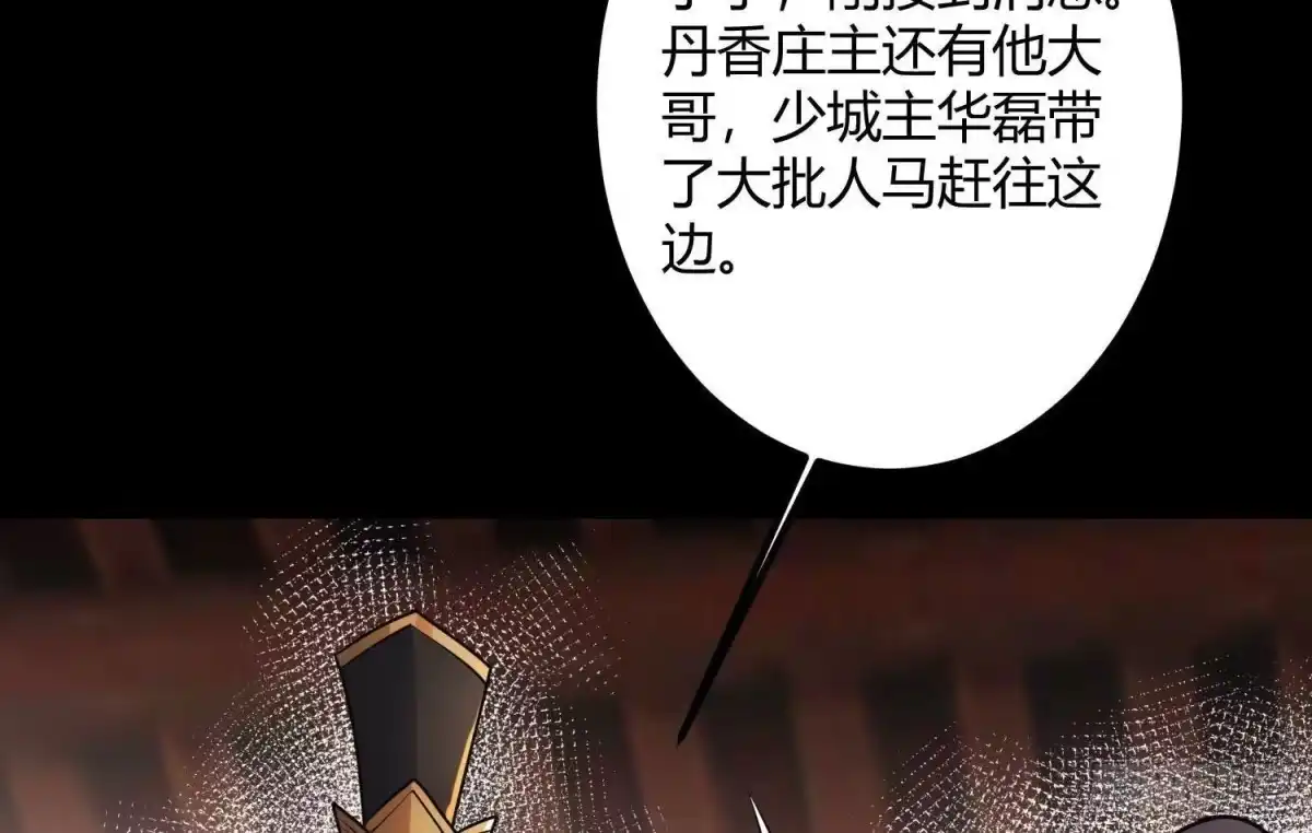 《傲世丹神》017 杀人诛心 第74页