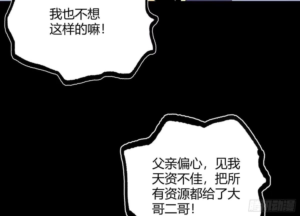 《傲世丹神》017 杀人诛心 第63页