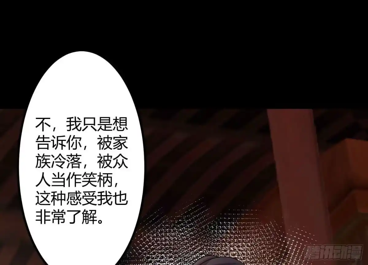 《傲世丹神》017 杀人诛心 第94页
