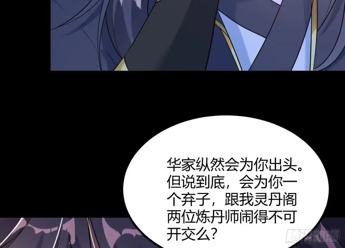 《傲世丹神》017 杀人诛心 第47页