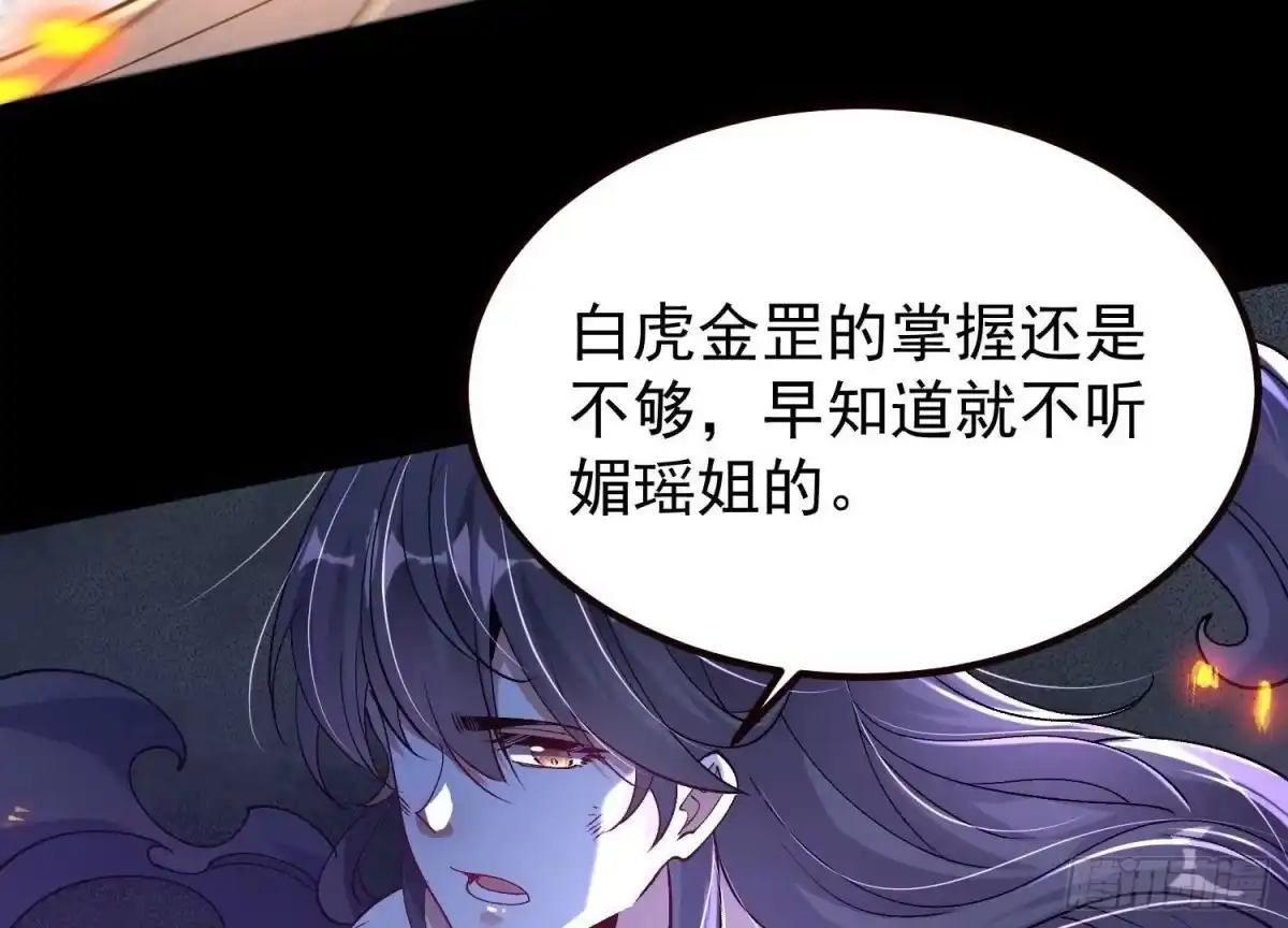 《傲世丹神》018 巨锤与天罚 第85页