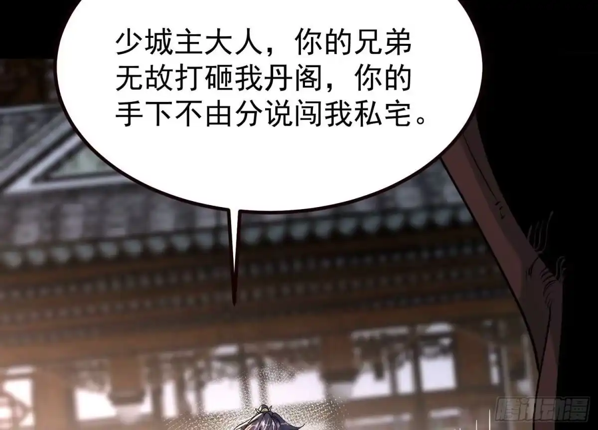 《傲世丹神》018 巨锤与天罚 第33页