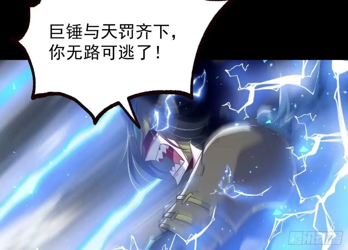《傲世丹神》018 巨锤与天罚 第74页