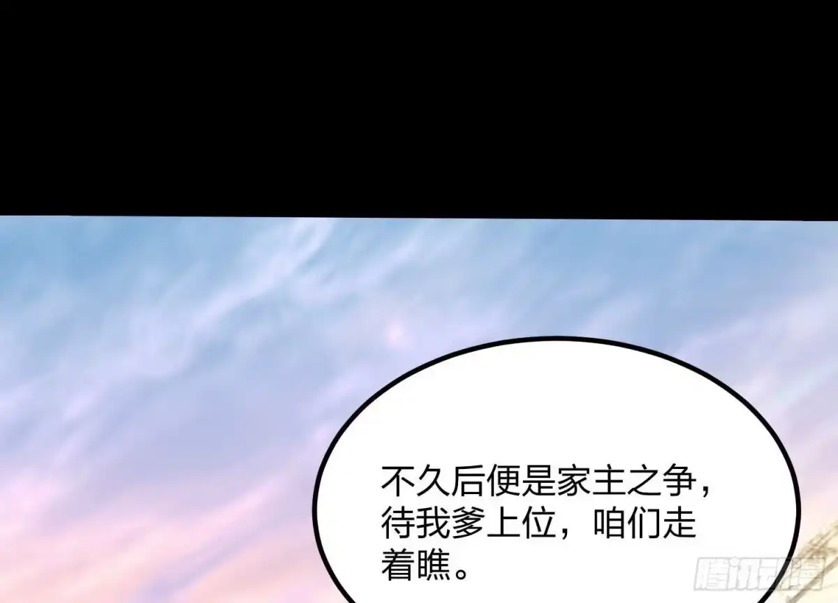 《傲世丹神》001 沈家废物 第150页