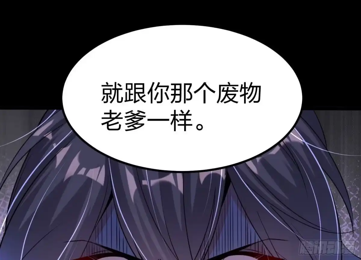 《傲世丹神》001 沈家废物 第48页
