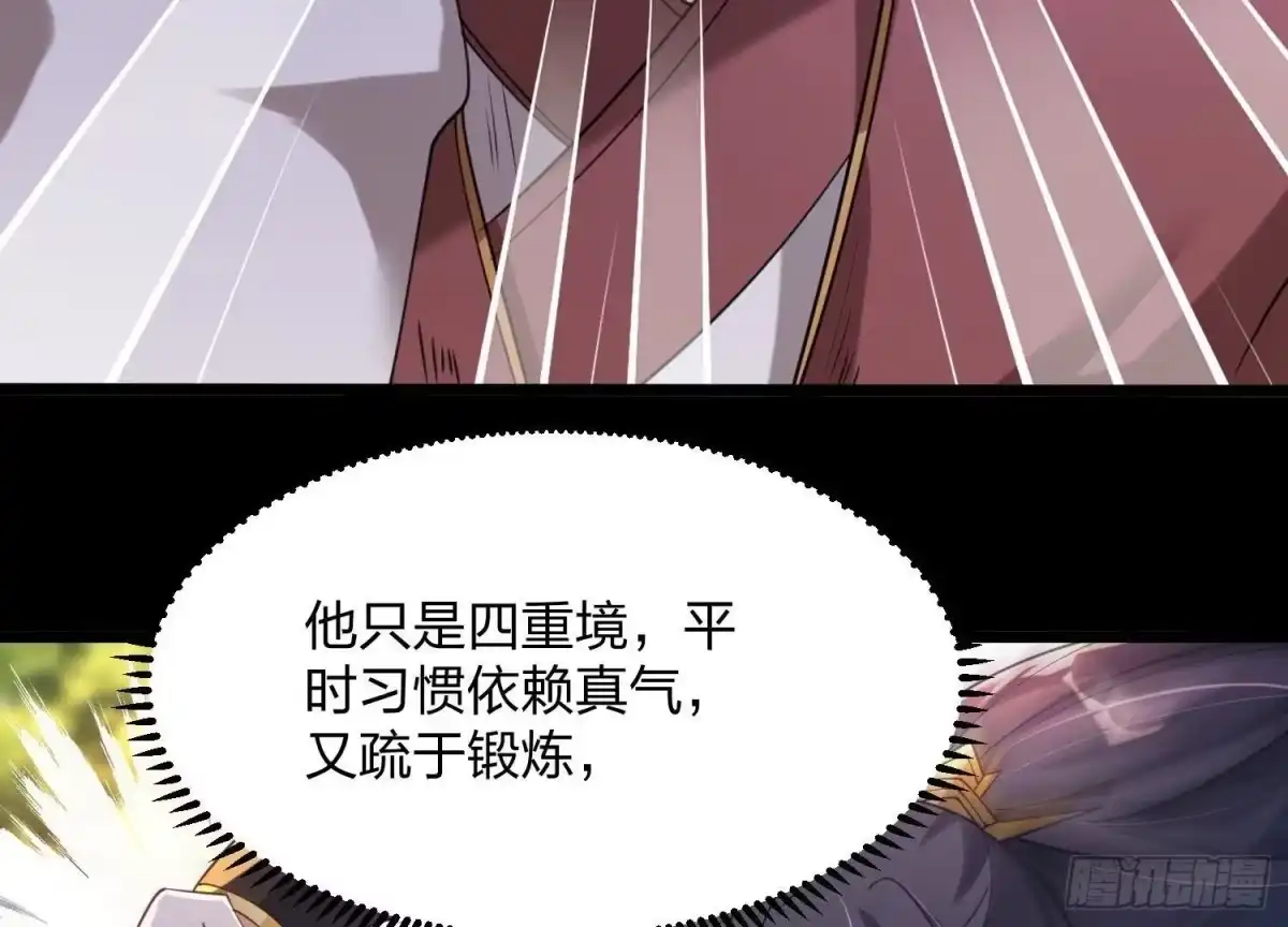 《傲世丹神》001 沈家废物 第72页