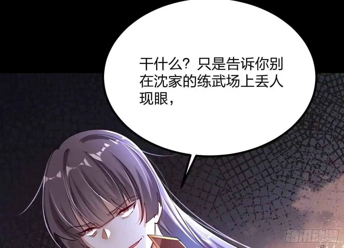《傲世丹神》001 沈家废物 第34页