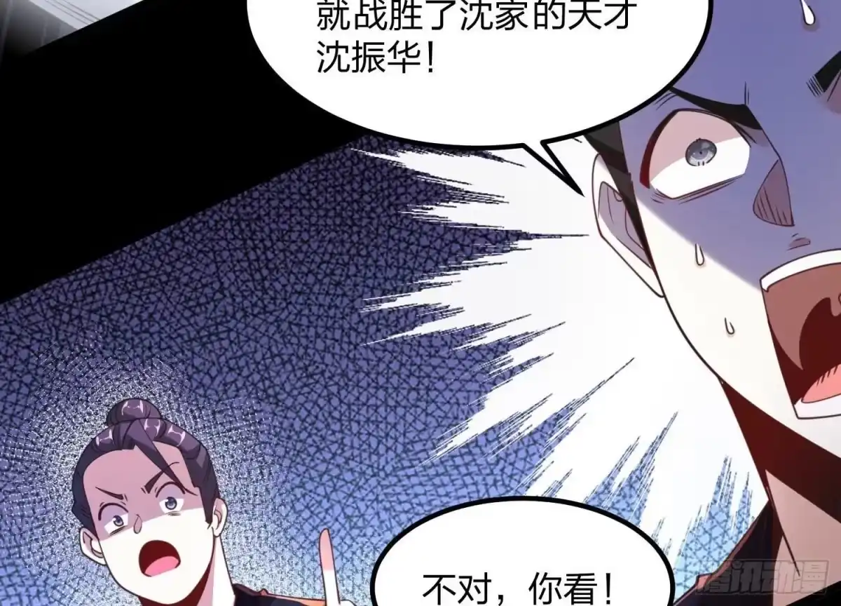 《傲世丹神》001 沈家废物 第89页