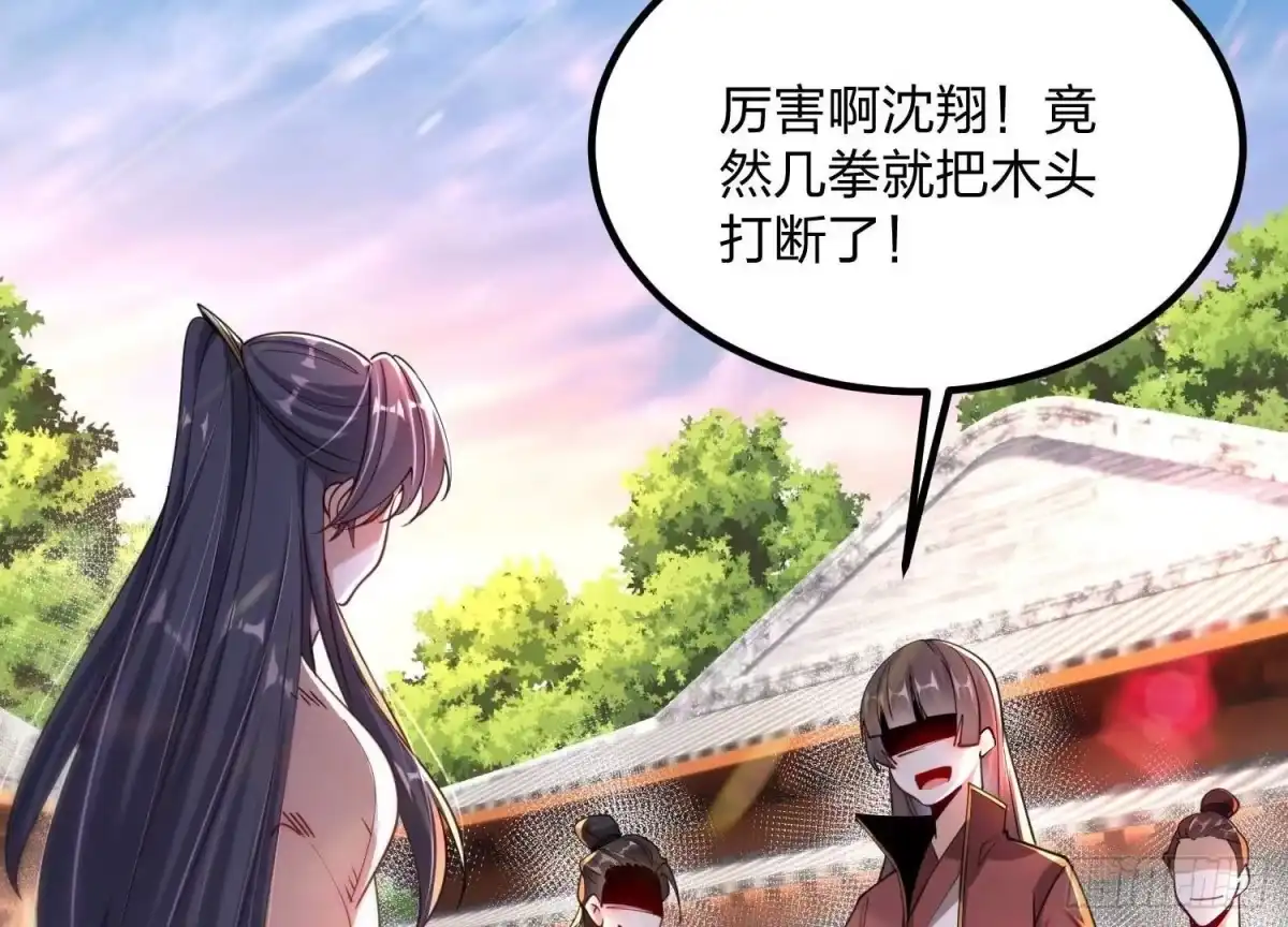 《傲世丹神》001 沈家废物 第26页
