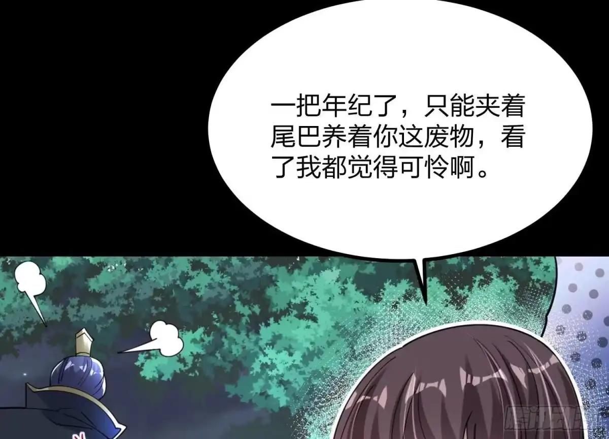 《傲世丹神》001 沈家废物 第57页
