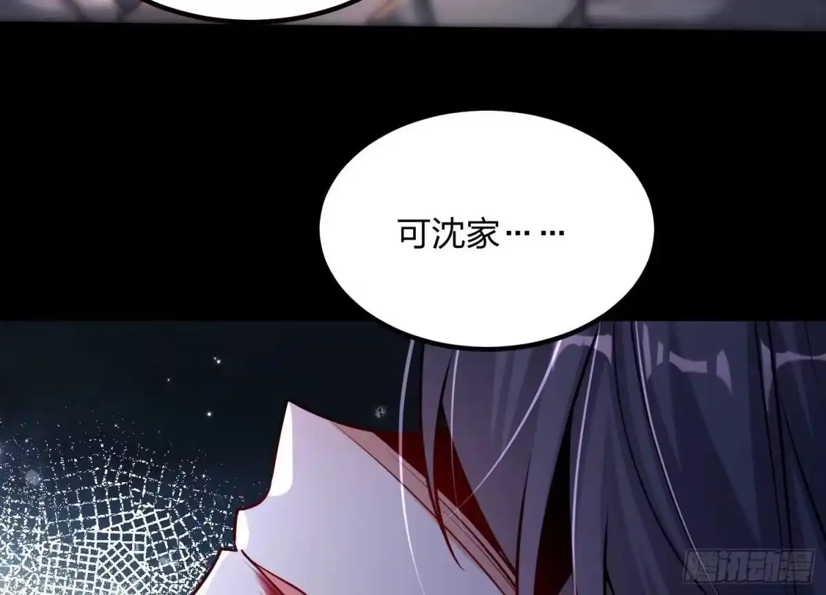 《傲世丹神》001 沈家废物 第159页