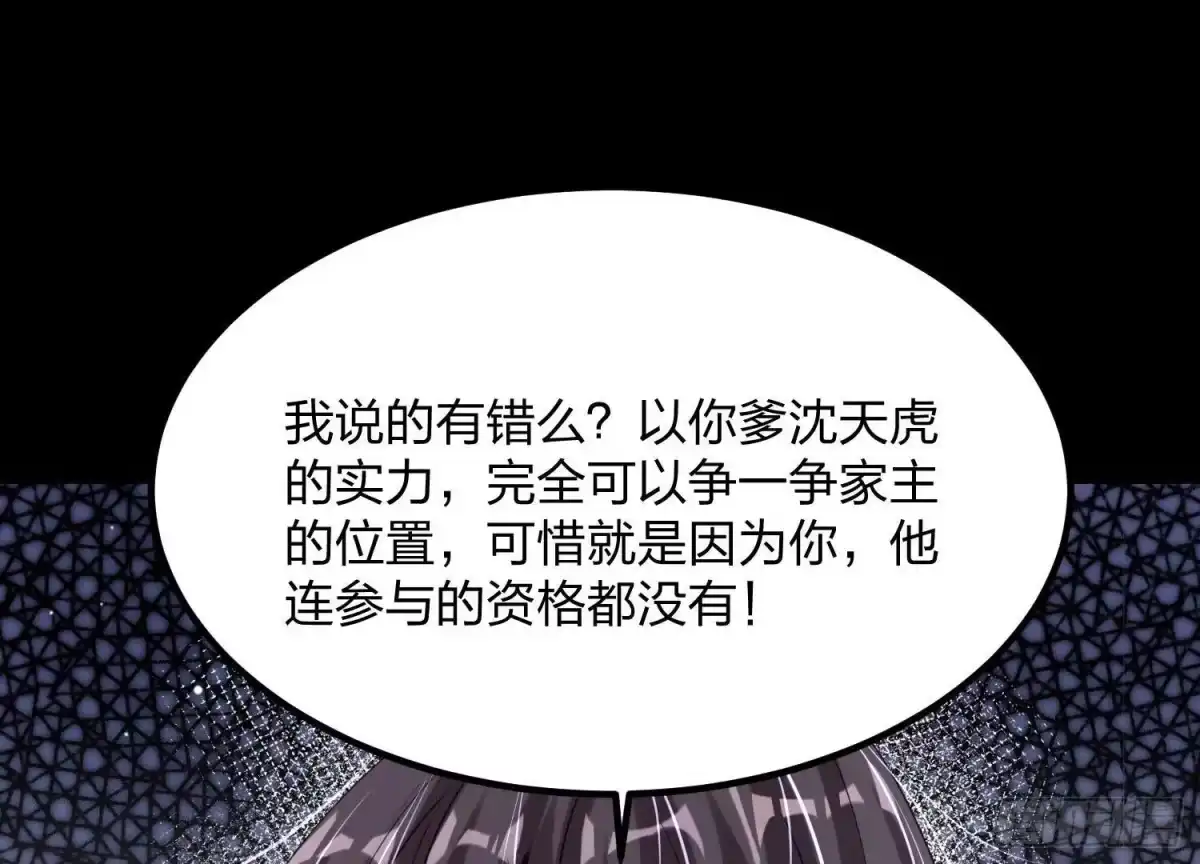 《傲世丹神》001 沈家废物 第54页