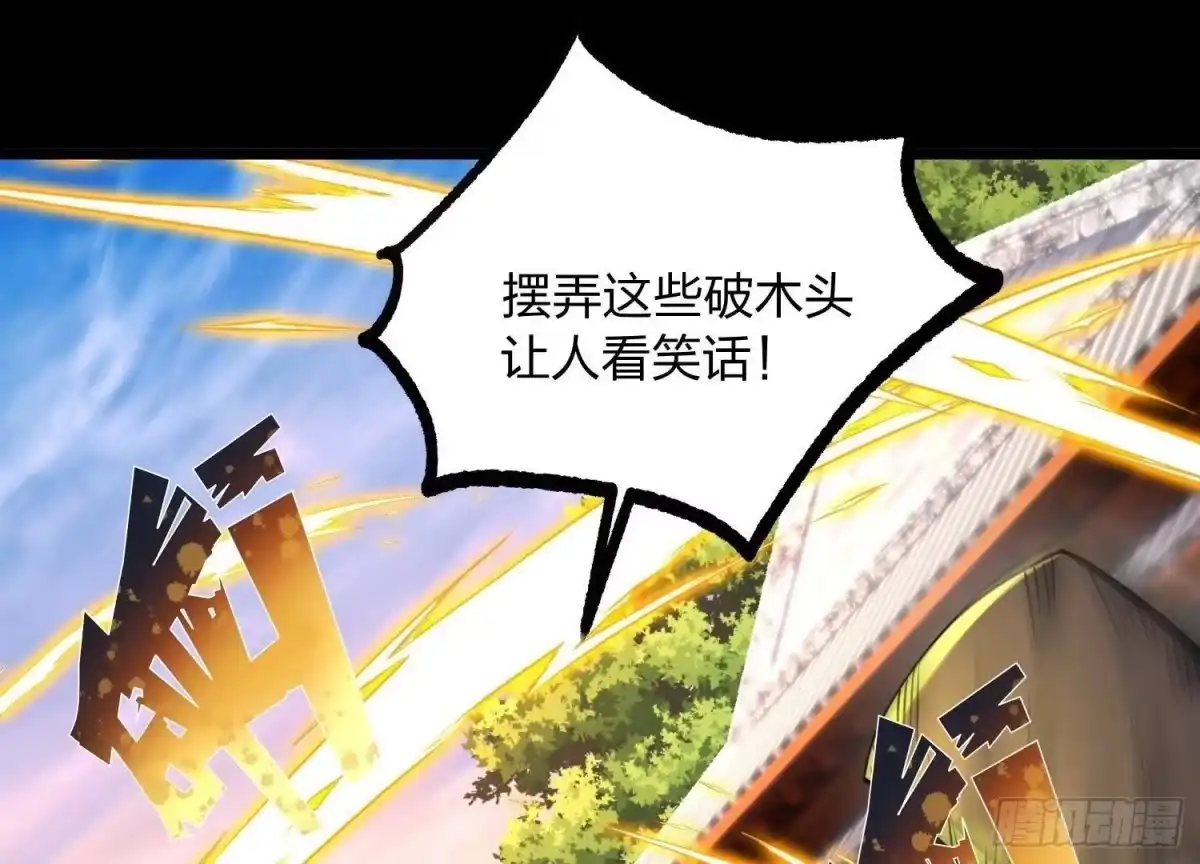 《傲世丹神》001 沈家废物 第37页