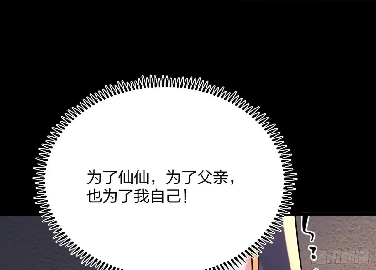 《傲世丹神》001 沈家废物 第198页