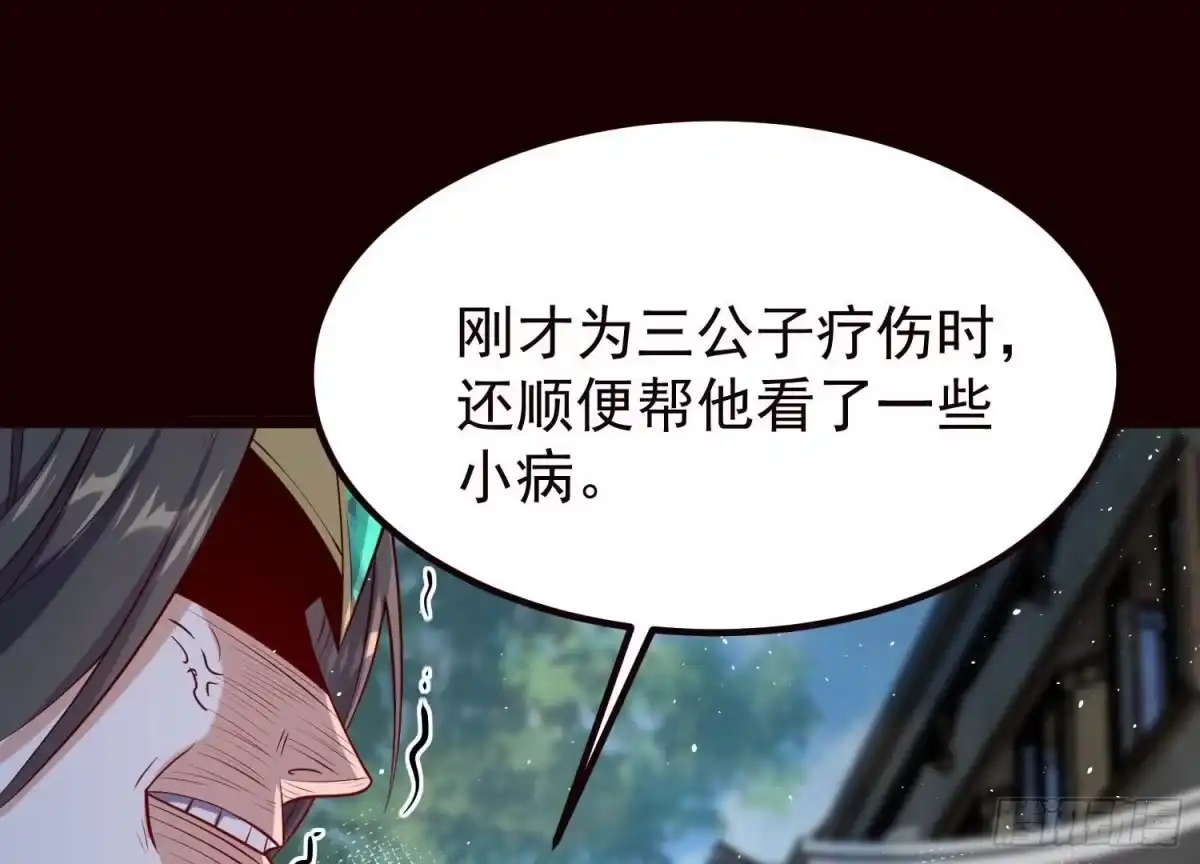 《傲世丹神》019 丹药的威力 第69页