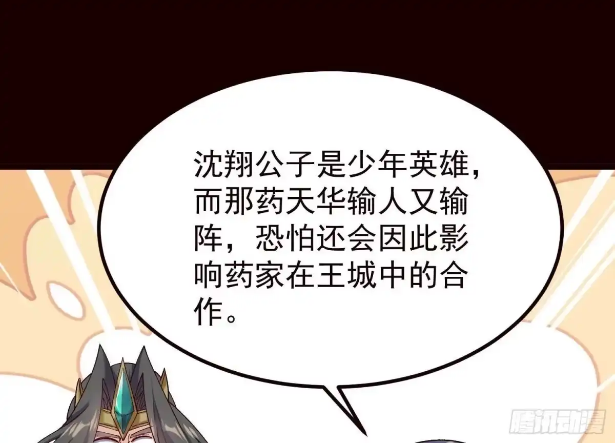 《傲世丹神》019 丹药的威力 第15页