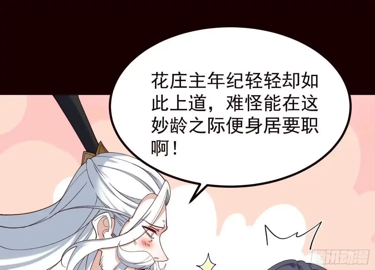 《傲世丹神》019 丹药的威力 第33页