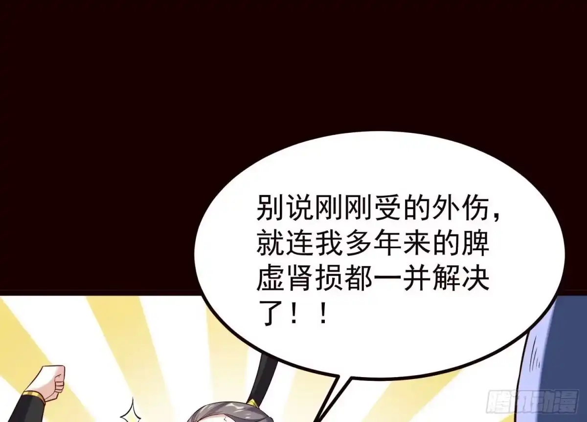 《傲世丹神》019 丹药的威力 第66页