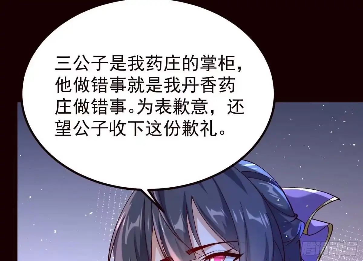 《傲世丹神》019 丹药的威力 第24页