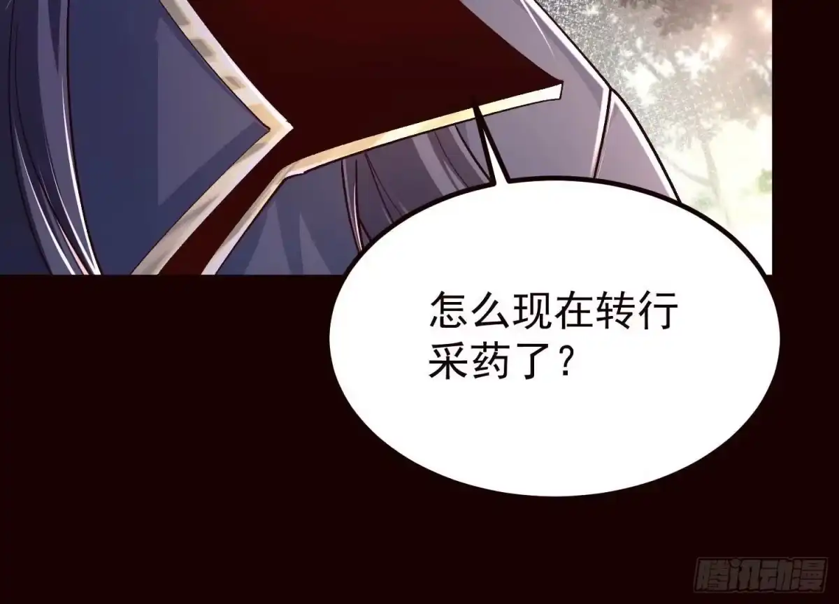 《傲世丹神》020 又是药家？！ 第49页