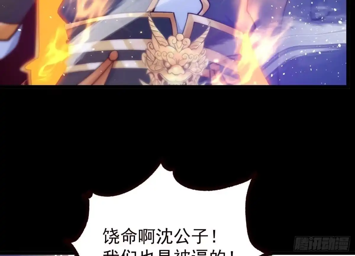 《傲世丹神》020 又是药家？！ 第81页