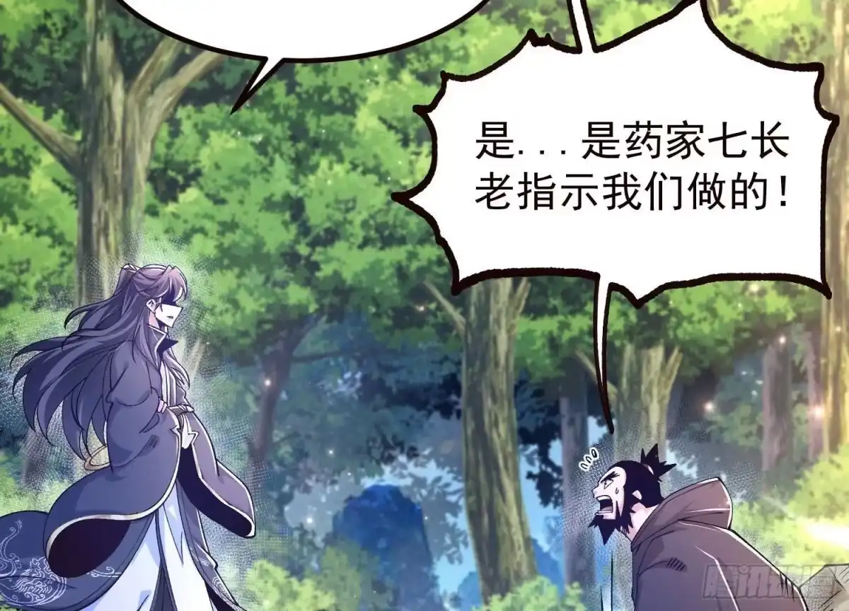 《傲世丹神》020 又是药家？！ 第75页