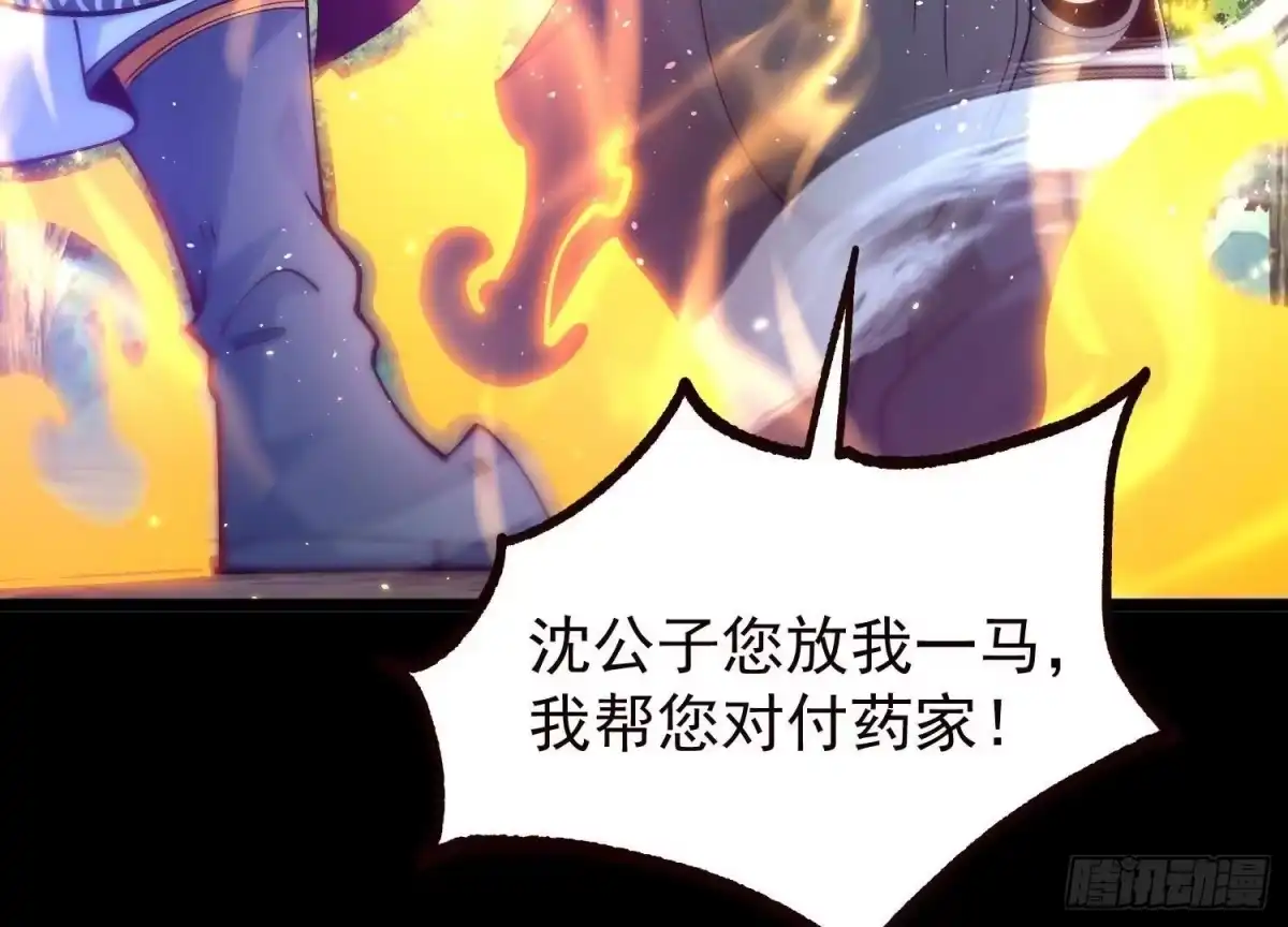 《傲世丹神》020 又是药家？！ 第83页