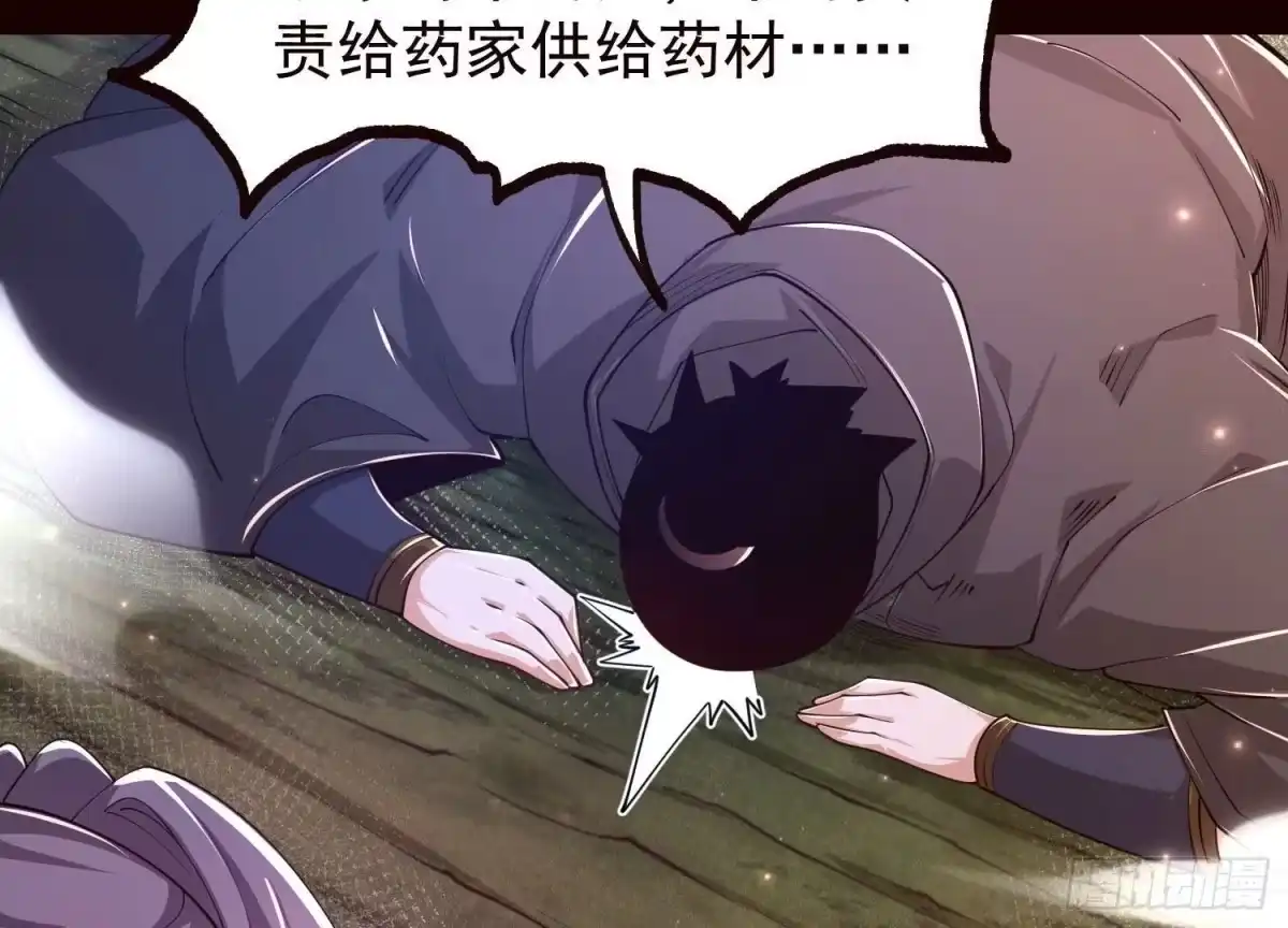 《傲世丹神》020 又是药家？！ 第70页