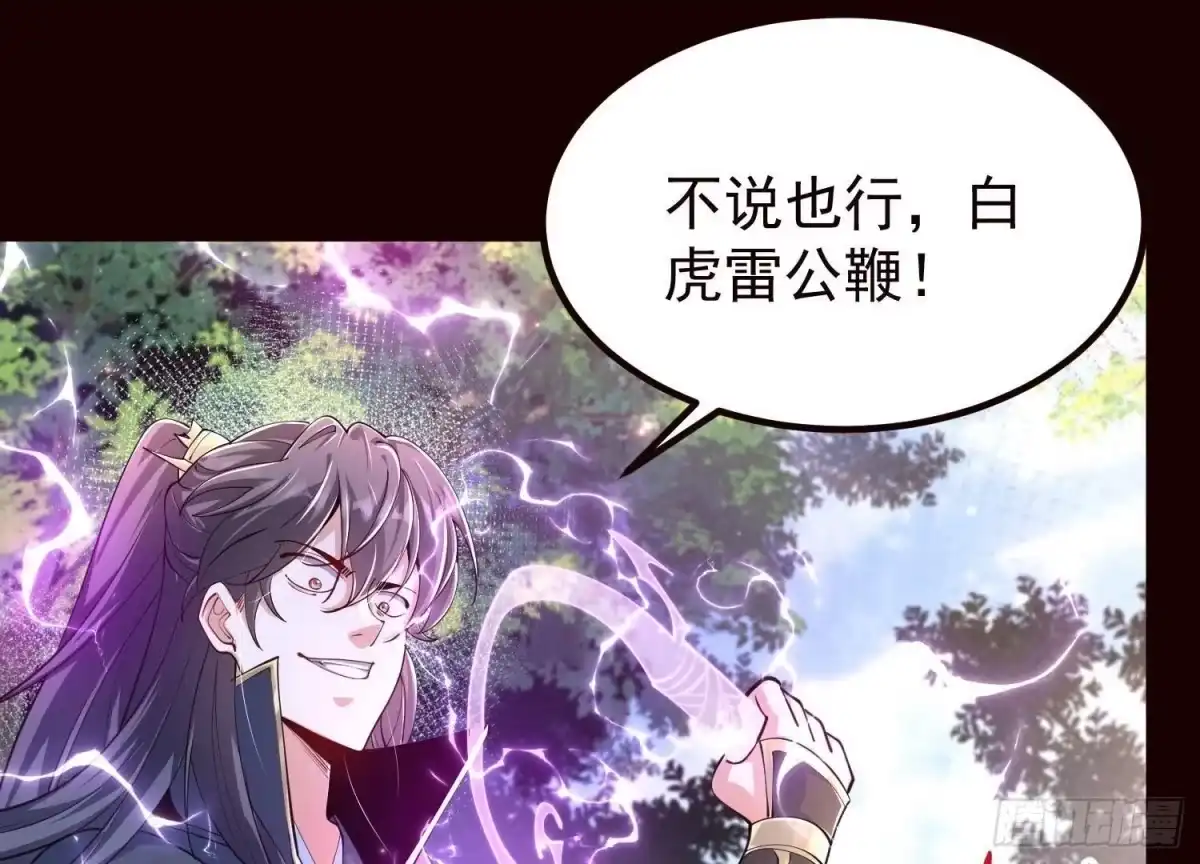 《傲世丹神》020 又是药家？！ 第53页