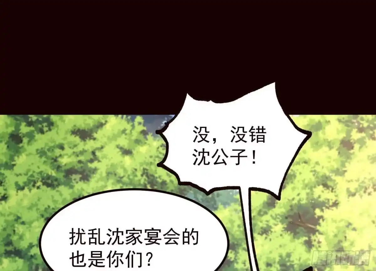 《傲世丹神》020 又是药家？！ 第74页
