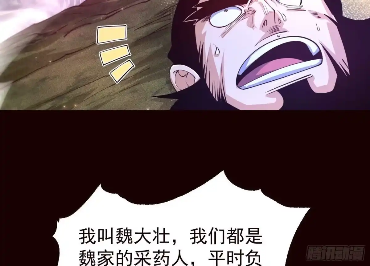 《傲世丹神》020 又是药家？！ 第69页
