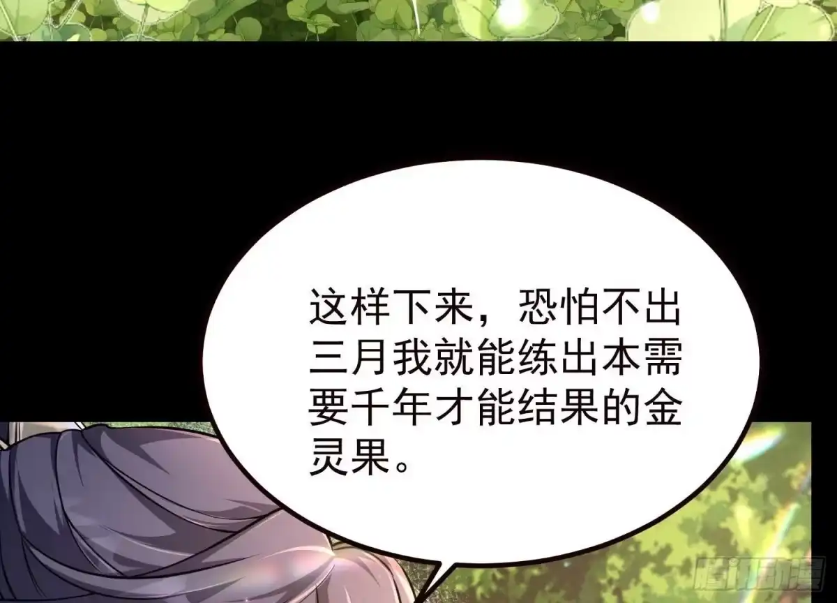 《傲世丹神》020 又是药家？！ 第17页