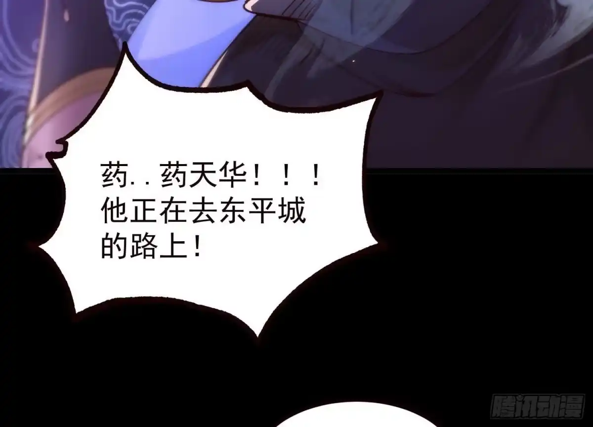《傲世丹神》020 又是药家？！ 第86页