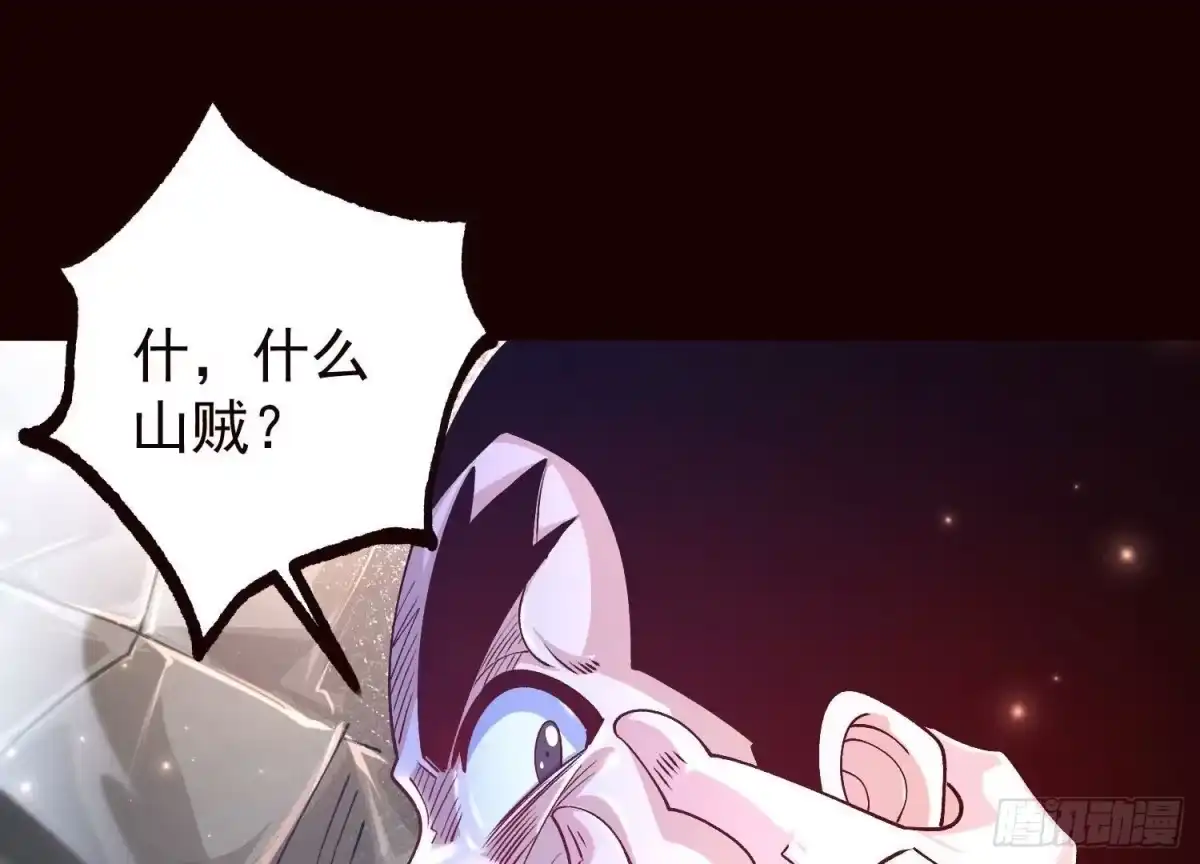 《傲世丹神》020 又是药家？！ 第50页