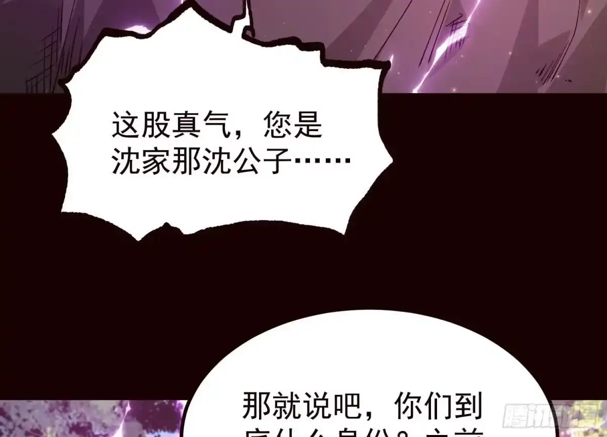 《傲世丹神》020 又是药家？！ 第66页